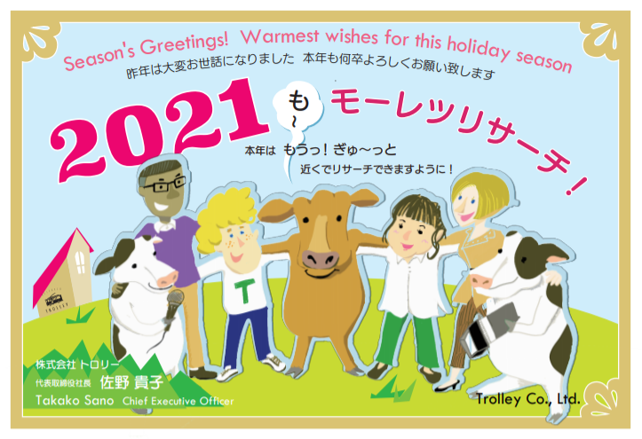 年賀状2021